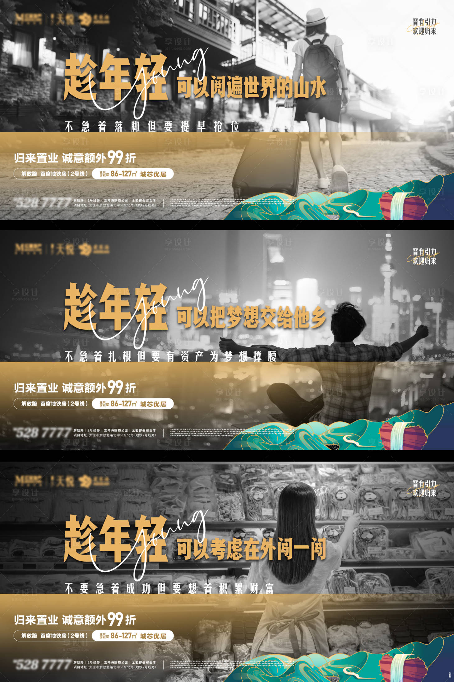 源文件下载【返乡置业系列微信海报】编号：60390007779844896