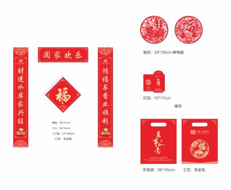 源文件下载【春联福袋礼包设计】编号：85370007758121748