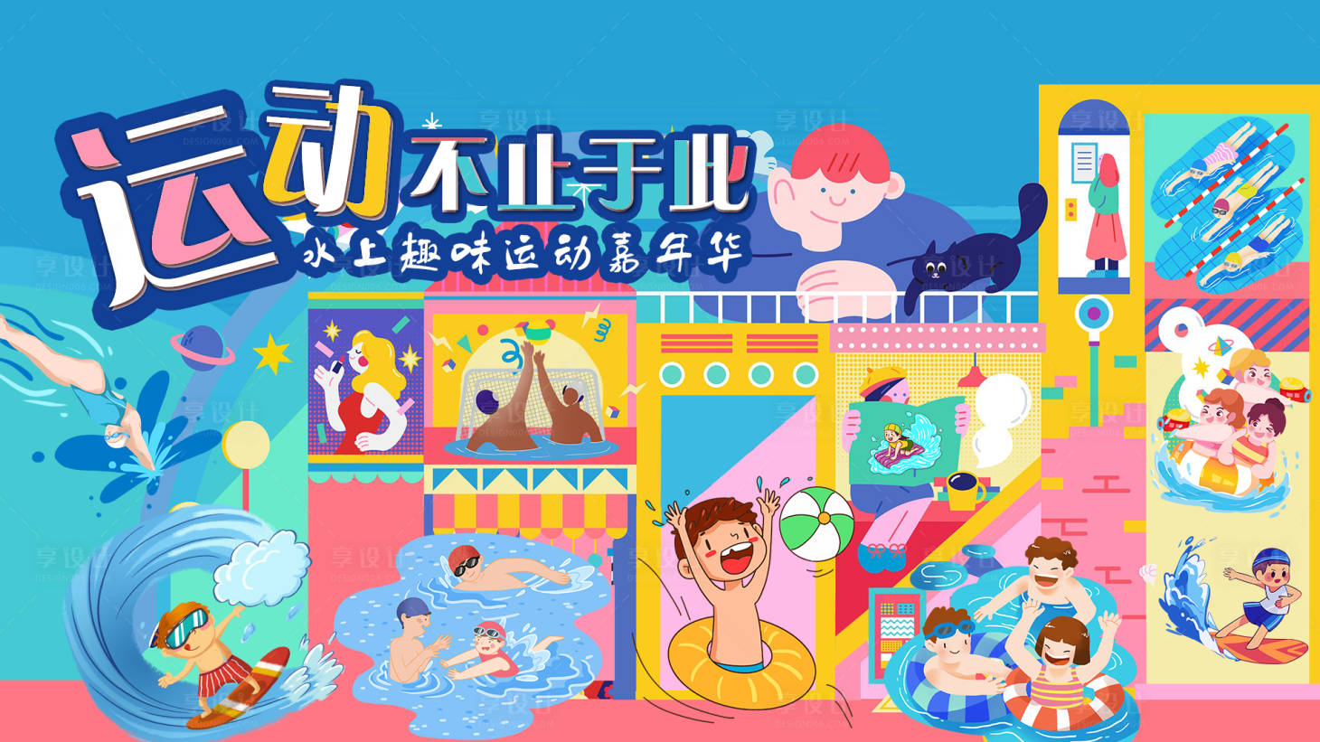 源文件下載【享設計】搜索編號：79780007633539211【運動會】