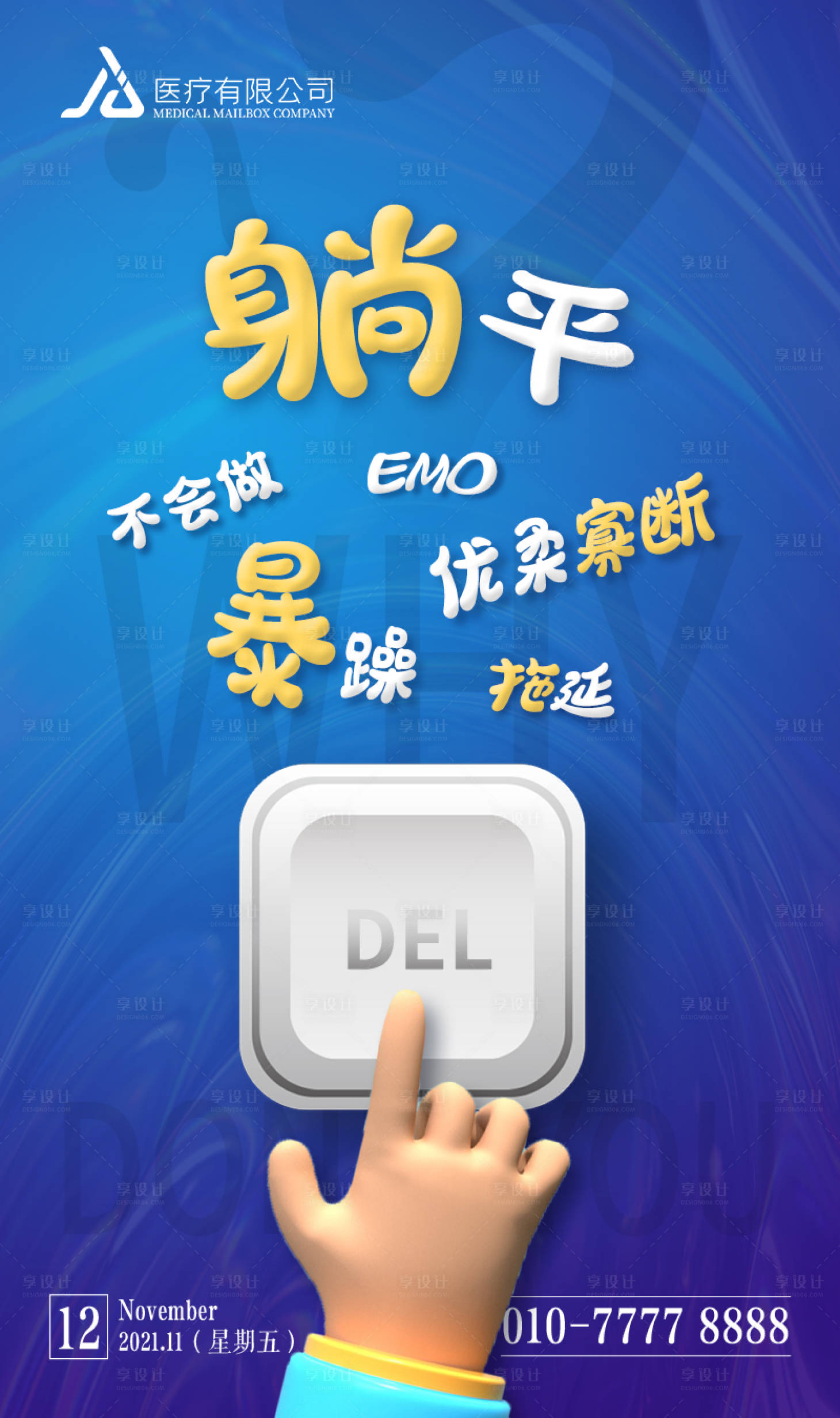 源文件下載【享設計】搜索編號：46600007785441781【創意海報】