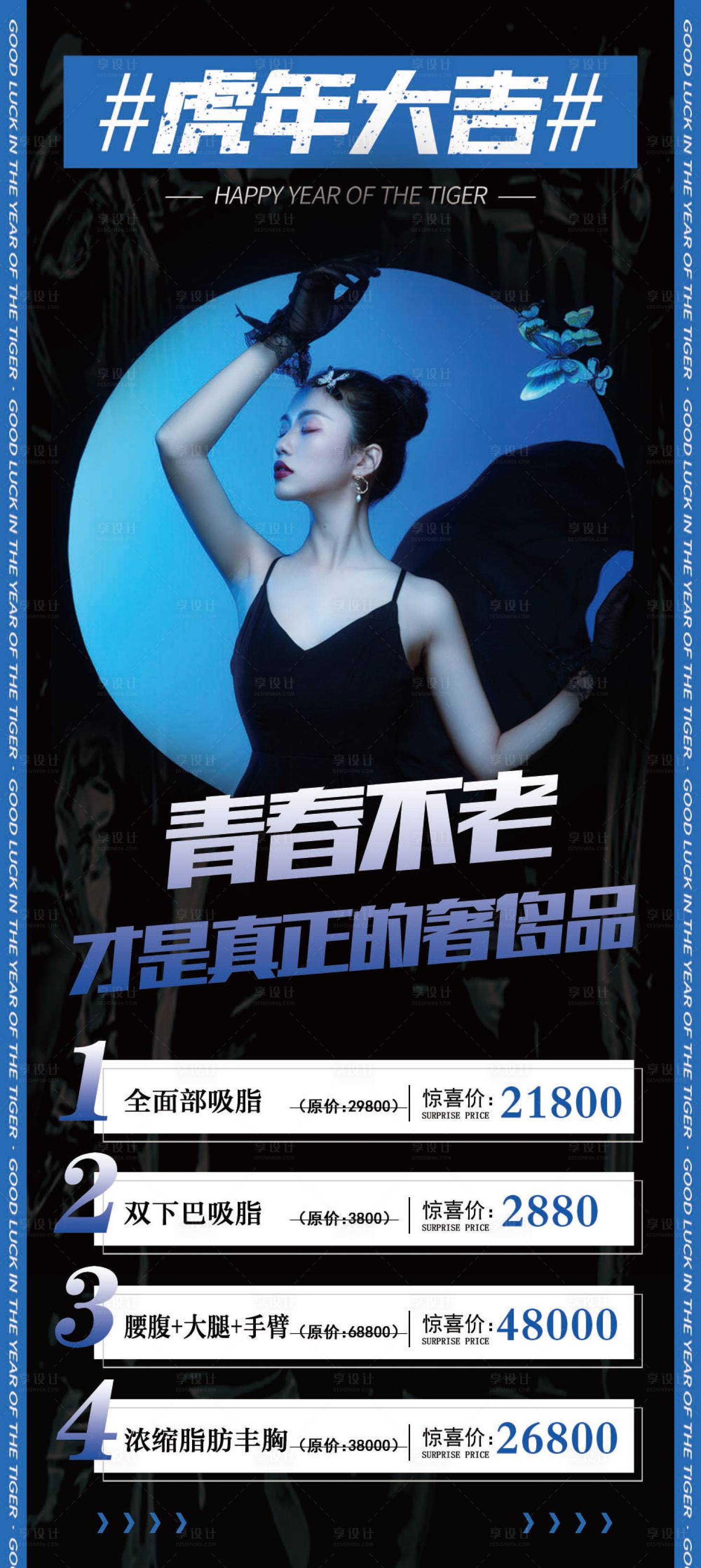 源文件下載【享設計】搜索編號：81520007692189900【酸性潮流虎年醫美海報】