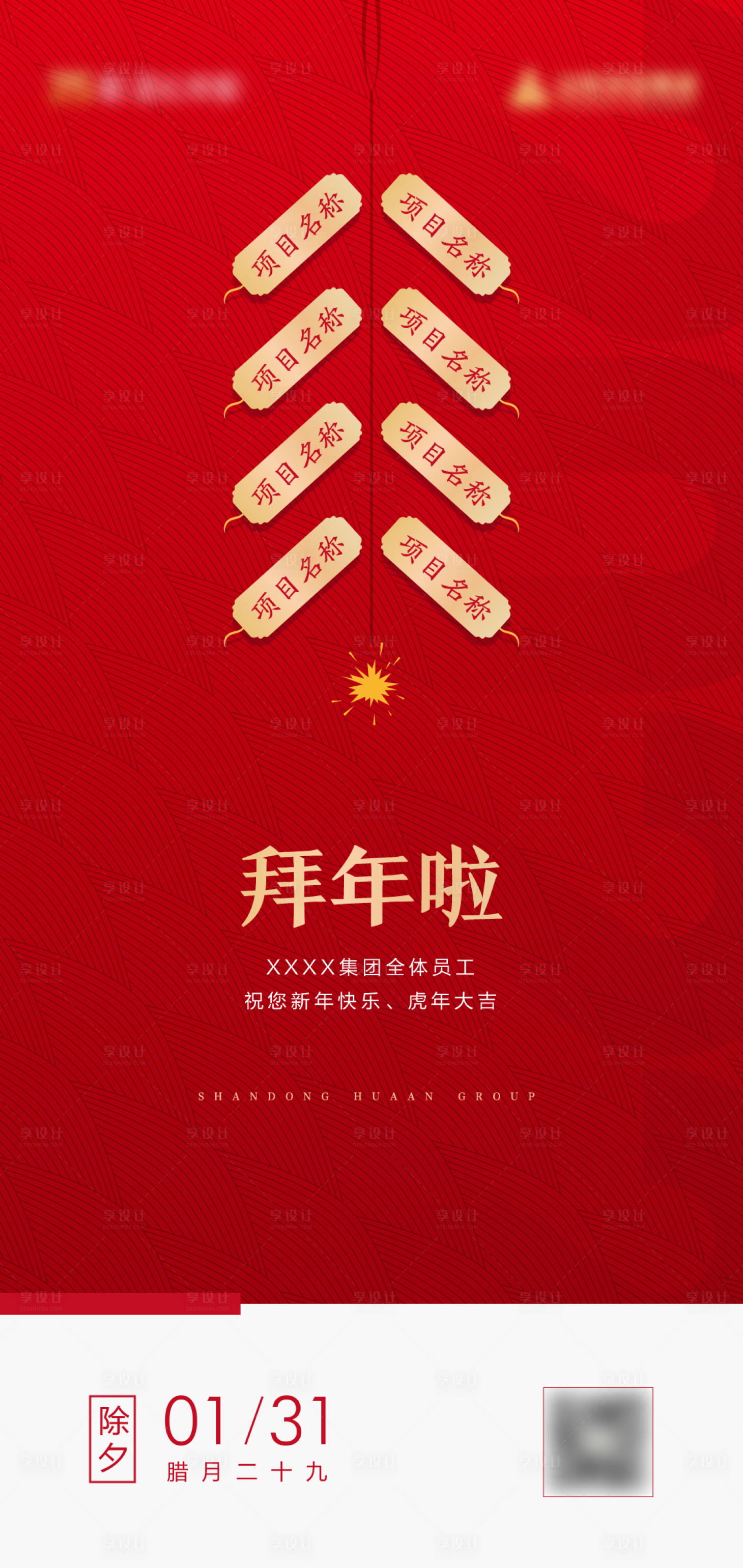 源文件下载【春节】编号：24150007907635171