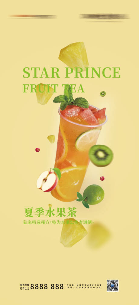 源文件下载【水果茶奶茶海报】编号：58710007716416987