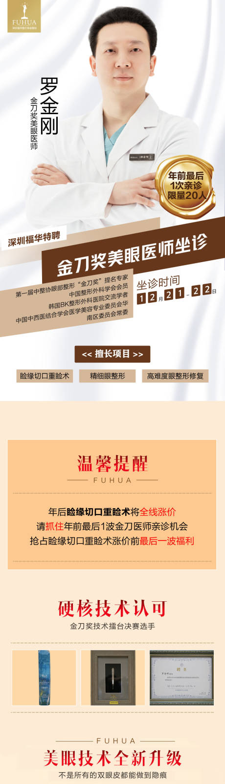 源文件下载【医美医生专家介绍海报长图】编号：24220007890528989