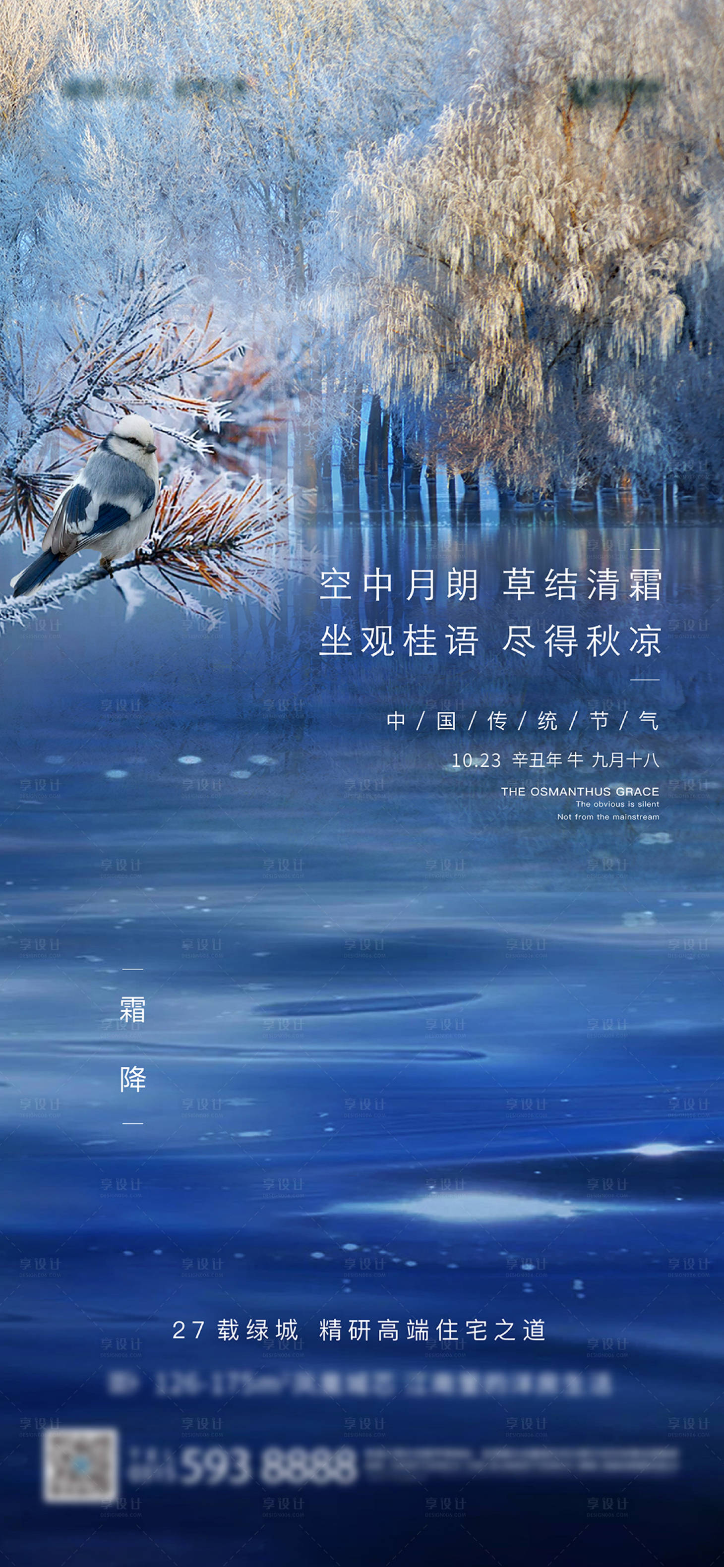 源文件下載【享設(shè)計(jì)】搜索編號(hào)：46450007483362633【地產(chǎn)霜降單圖】
