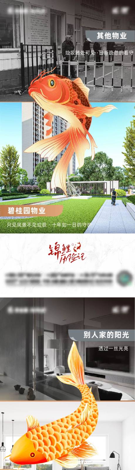 源文件下载【地产价值点对比系列刷屏海报】编号：31750007478365269