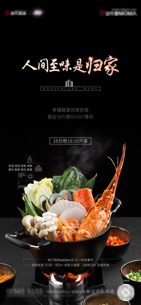 源文件下载【晚宴海报】编号：68060007769472668