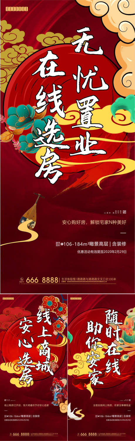 源文件下載【享設計】搜索編號：53120007658531202【中式新年國潮系列海報】