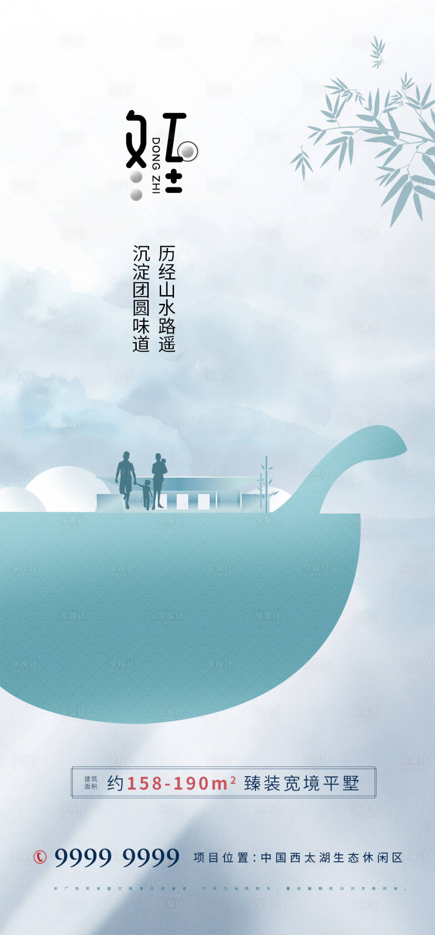 源文件下載【房地產冬至海報】編號：10360007537291658