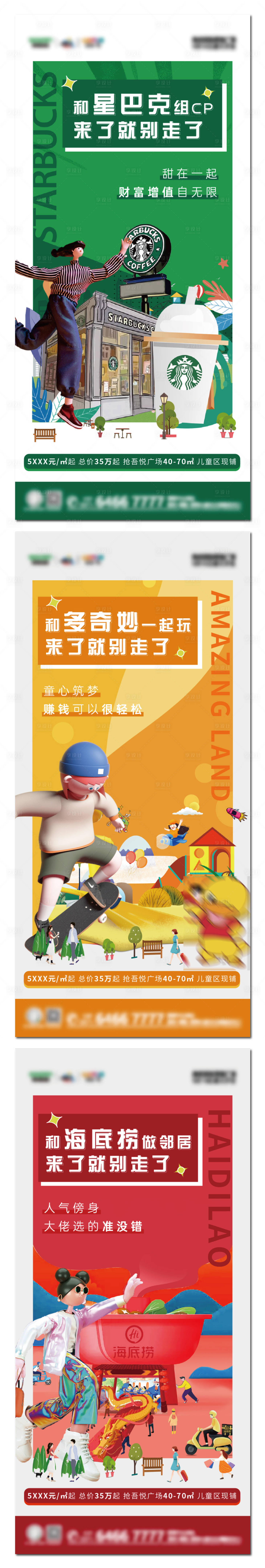 源文件下载【地产商铺品牌入驻海报】编号：84110007646218736