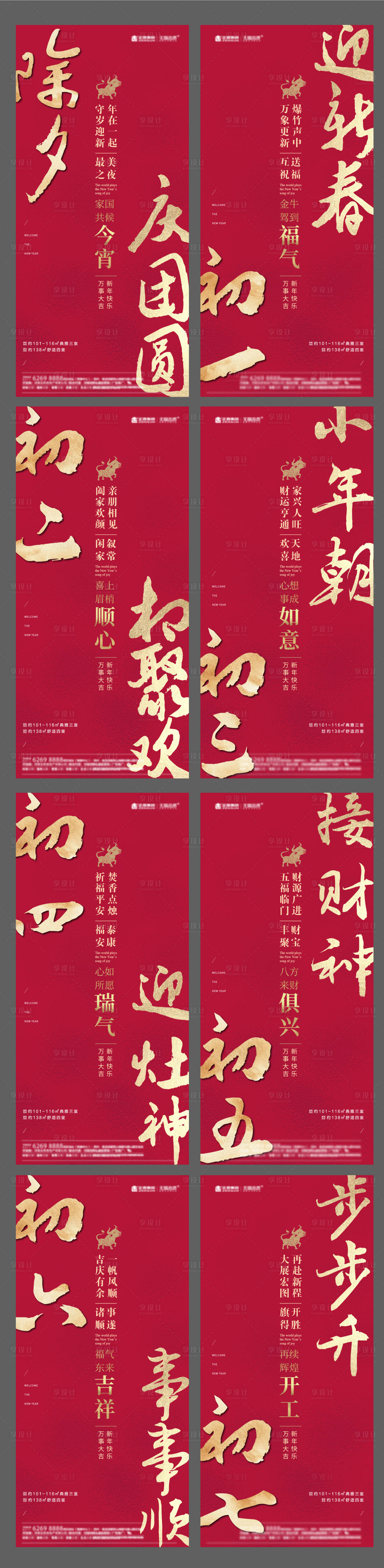 源文件下載【享設計】搜索編號：32900007582874321【春節(jié)系列推圖】
