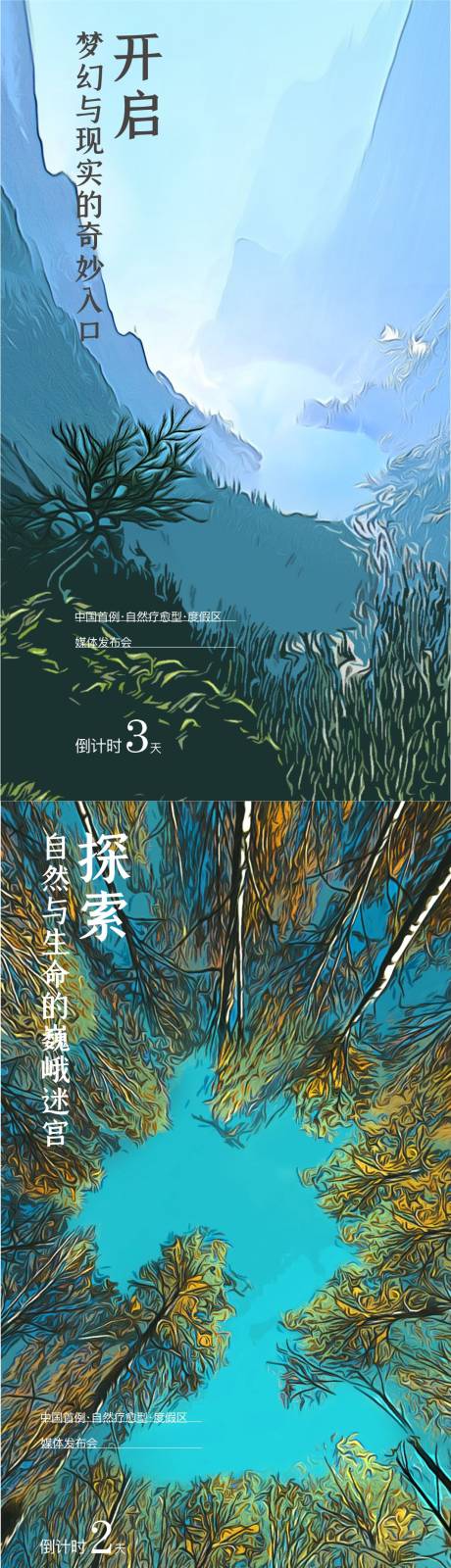 源文件下載【享設計】搜索編號：30410007491497678【文旅地產倒計時系列海報】