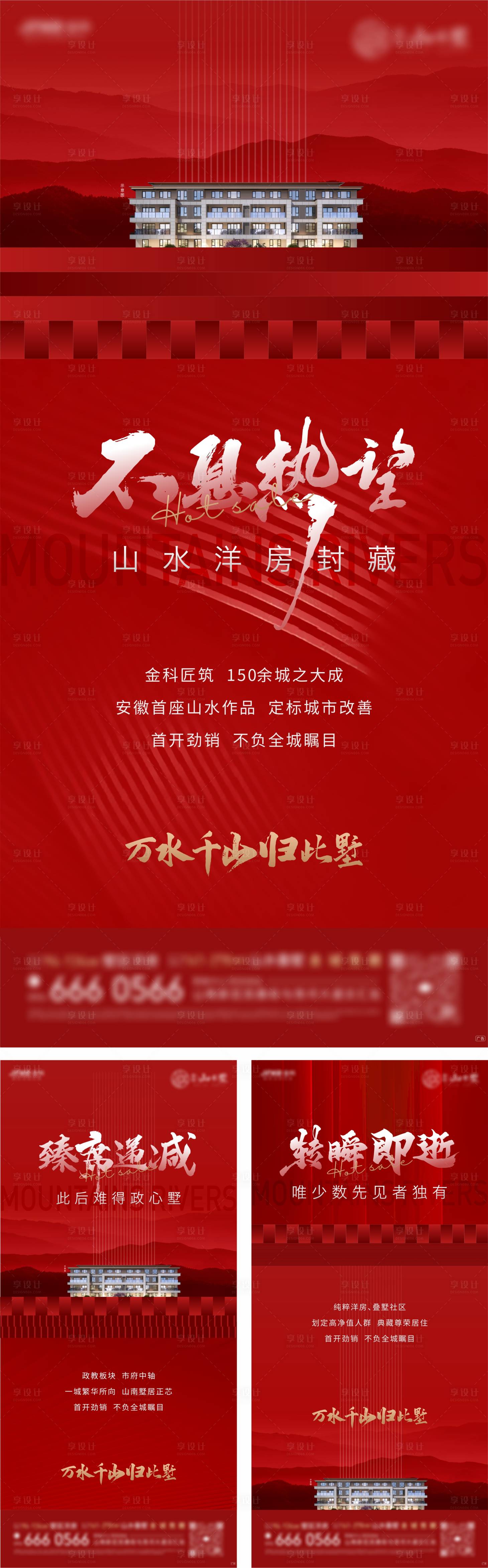 源文件下载【地产红金人气热销系列单图】编号：20211210111957354