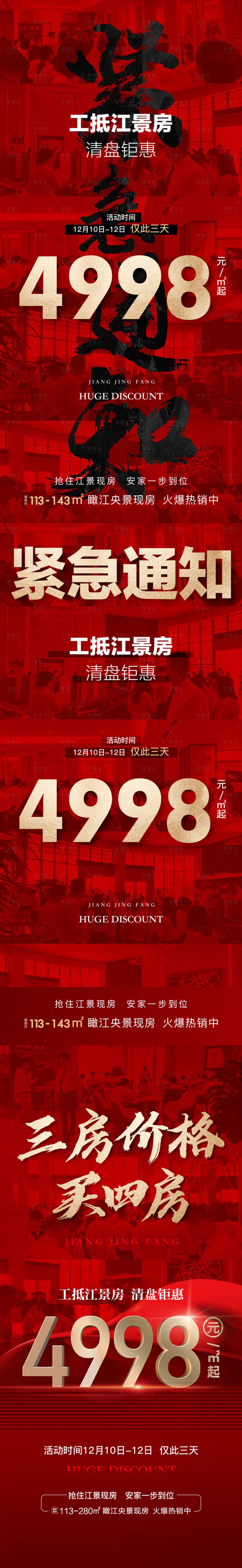 源文件下載【享設計】搜索編號：78760007543075513【清盤鉅惠海報】