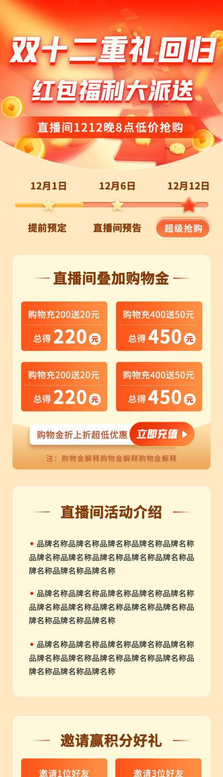 源文件下载【直播间福利红包H5专题设计】编号：20211208212801905