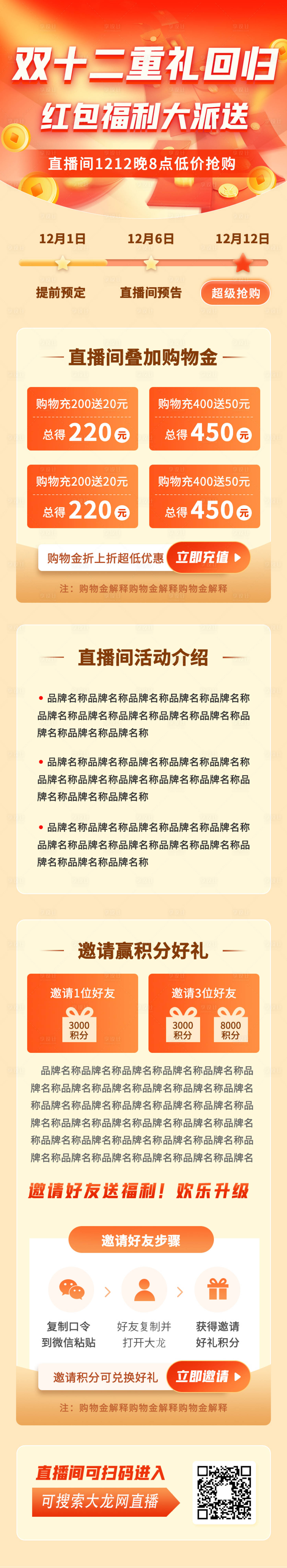 源文件下載【享設計】搜索編號：31130007561306752【直播間福利紅包H5專題設計】