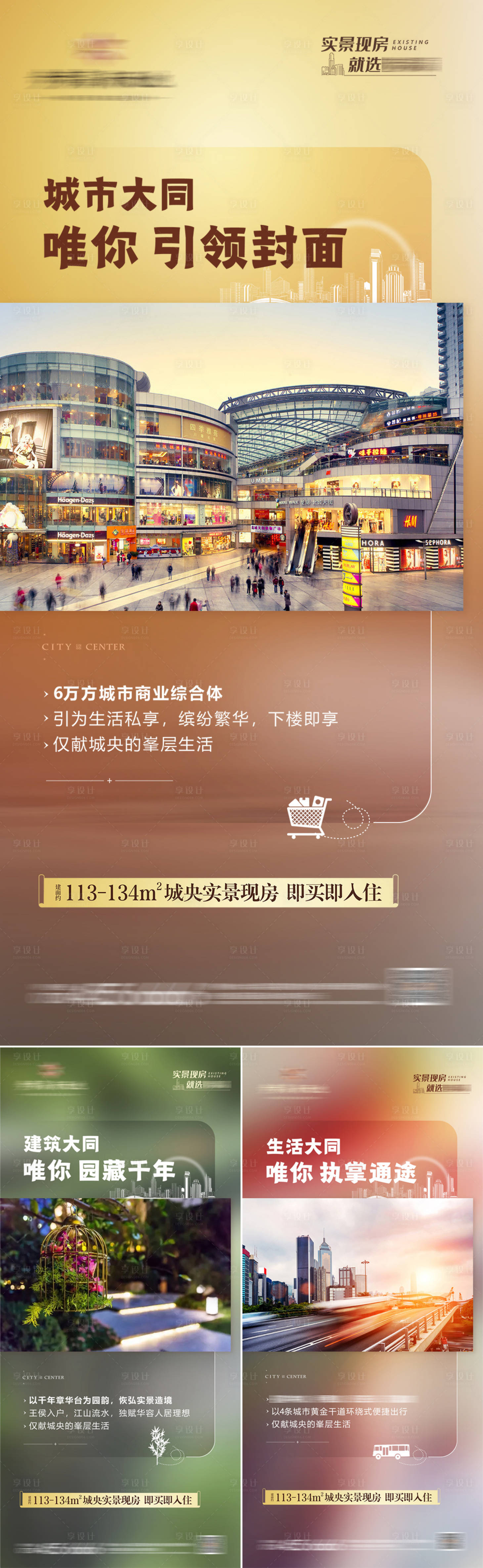 源文件下载【地产价值点系列海报】编号：26430007728109312