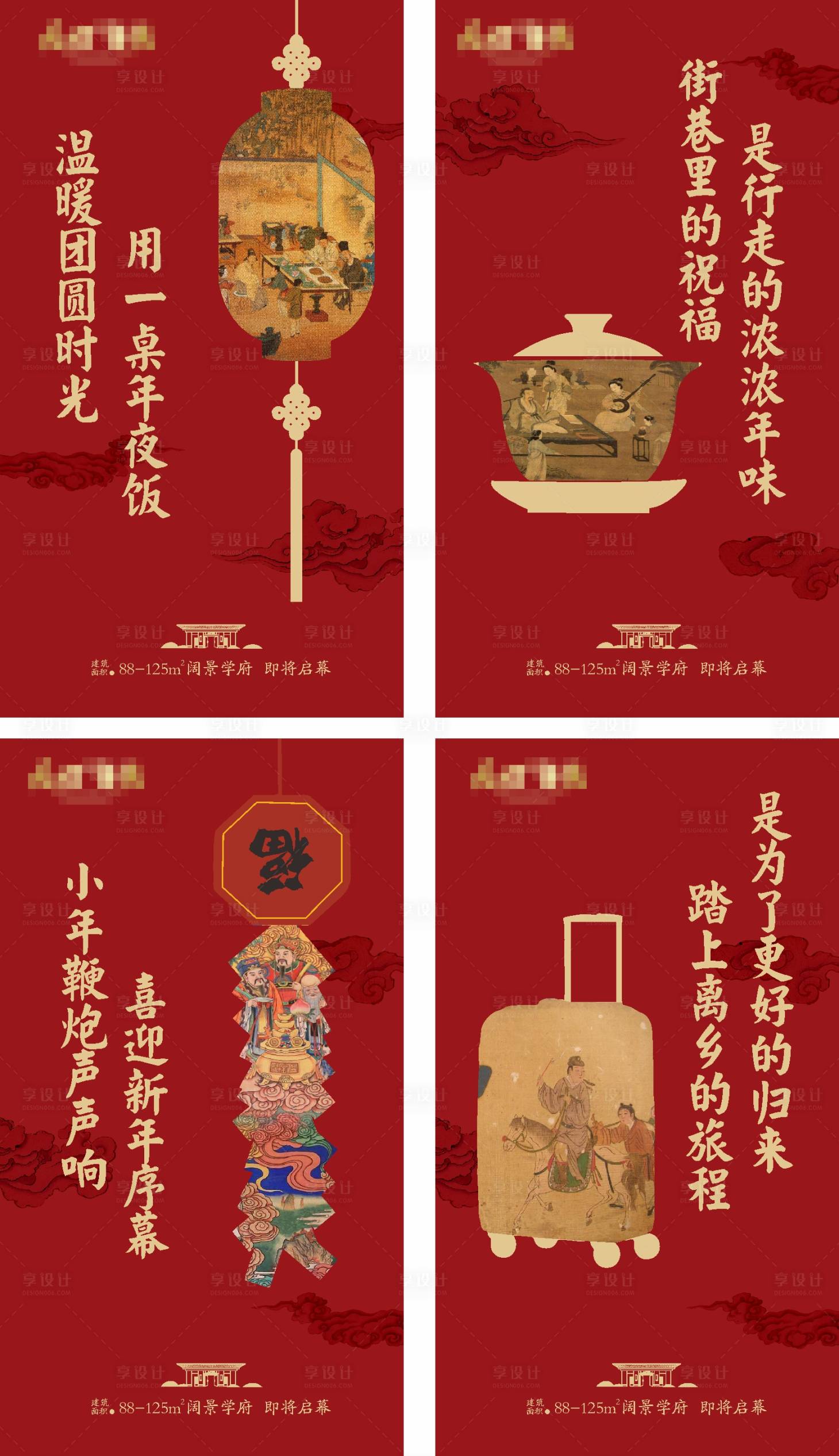 源文件下载【地产过年系列微信单图】编号：83360007819896472