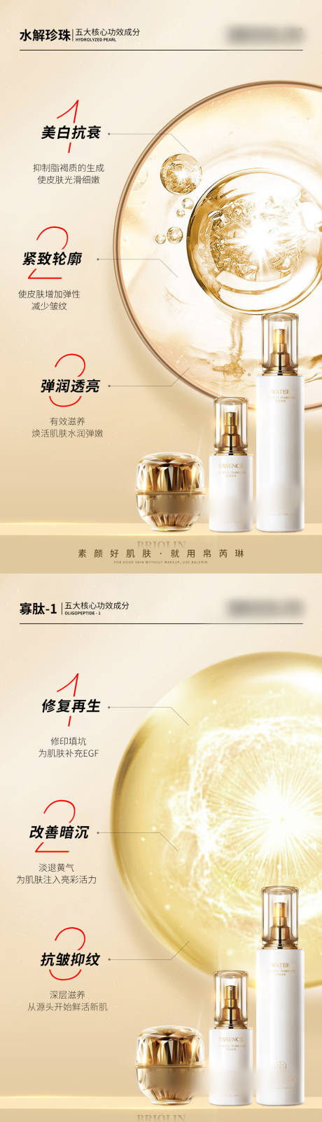 源文件下载【护肤医美化妆品海报】编号：96870007481275273