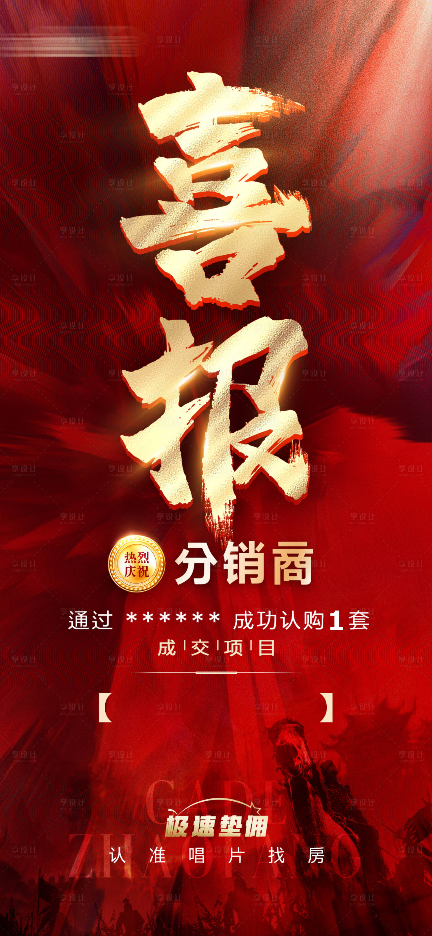 源文件下載【享設計】搜索編號：80800007468087342【地產喜報】