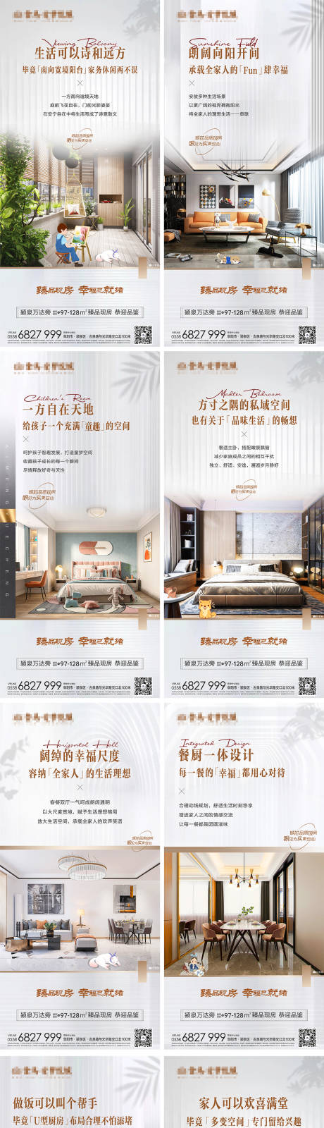 源文件下载【地产户型价值点系列海报】编号：20211226094323475