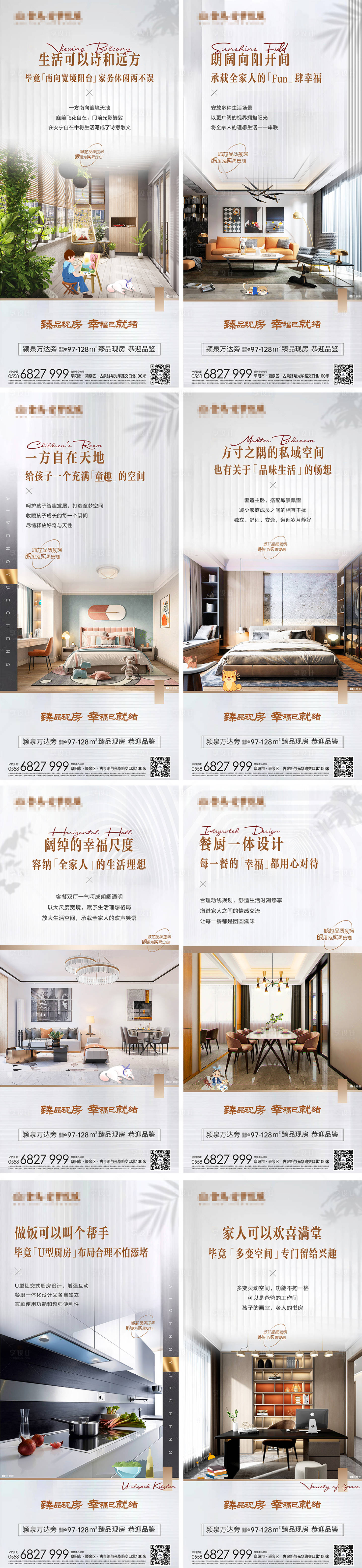 源文件下载【享设计】搜索编号：81850007815128784【地产户型价值点系列海报】