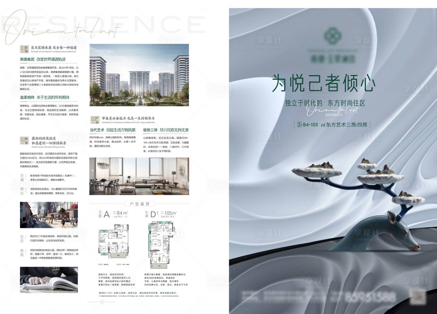源文件下載【享設計】搜索編號：80310007478343950【中式單張】
