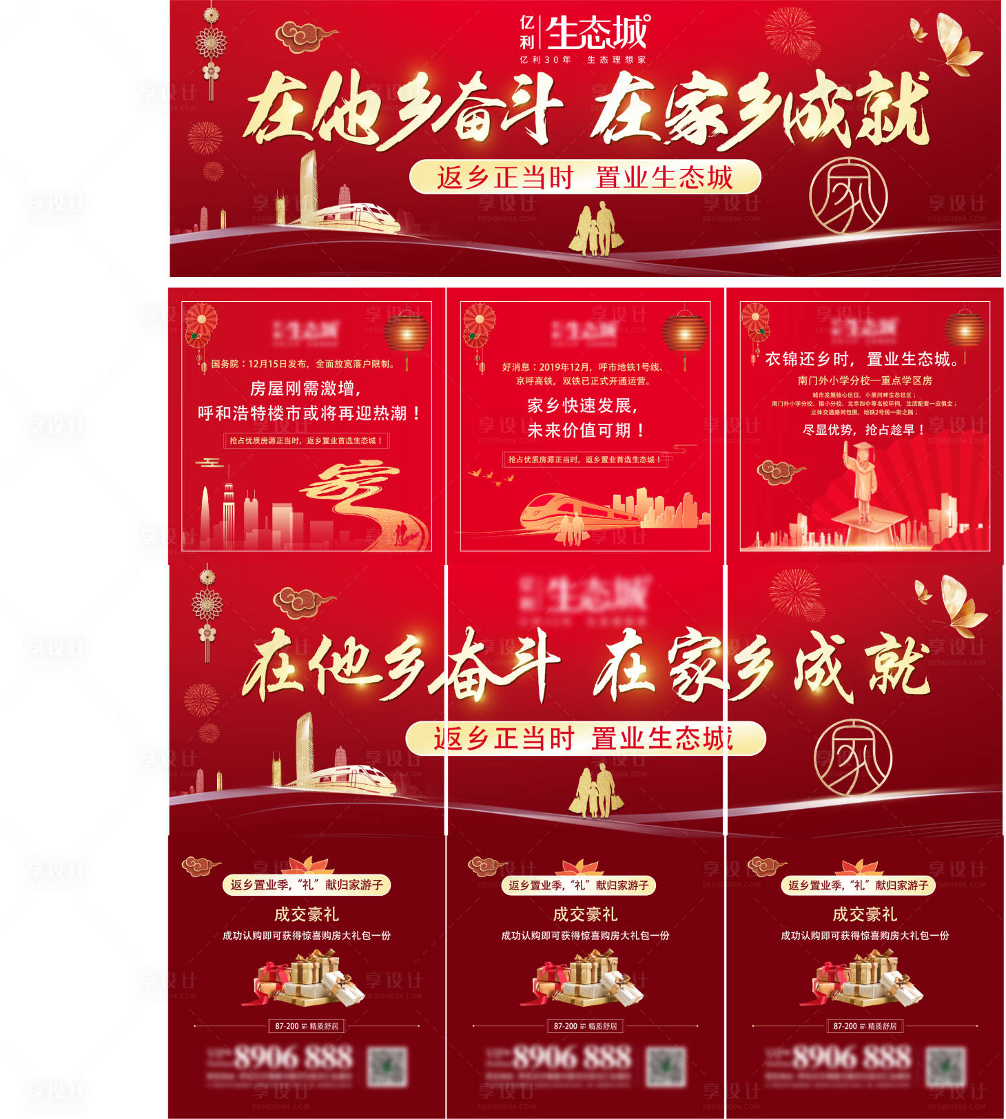 源文件下载【返乡置业】编号：59360007779585500