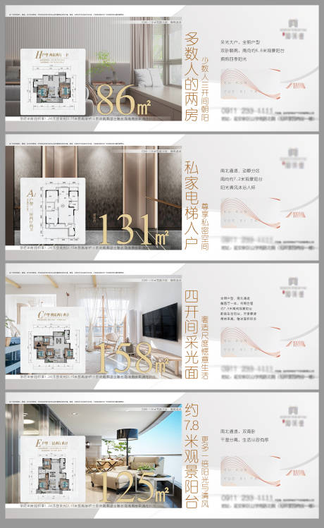 源文件下载【享设计】搜索编号：45850007713495859【地产户型价值点系列海报】