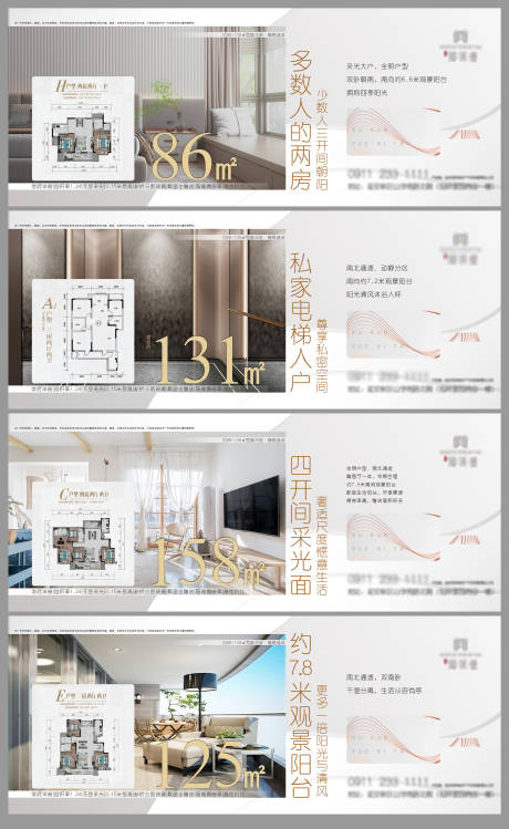 源文件下载【地产户型价值点系列海报】编号：20211219163941581