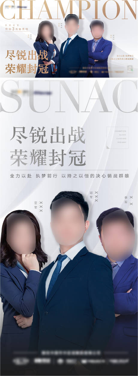 源文件下载【地产销冠海报】编号：23060007728829450