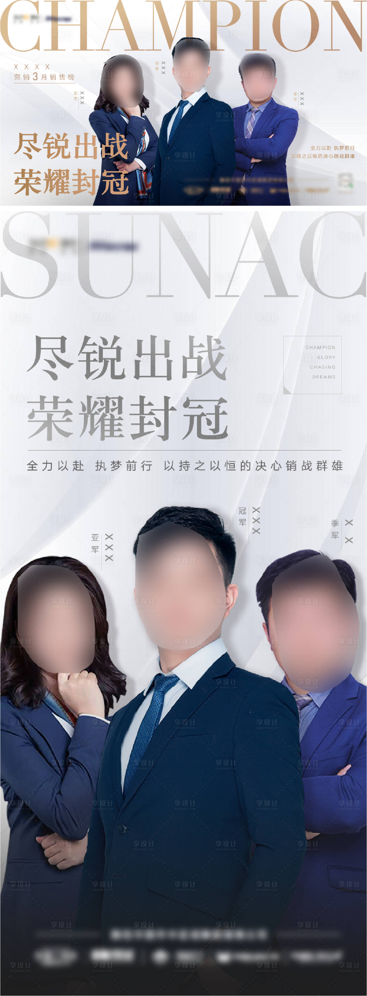 源文件下载【地产销冠海报】编号：23060007728829450