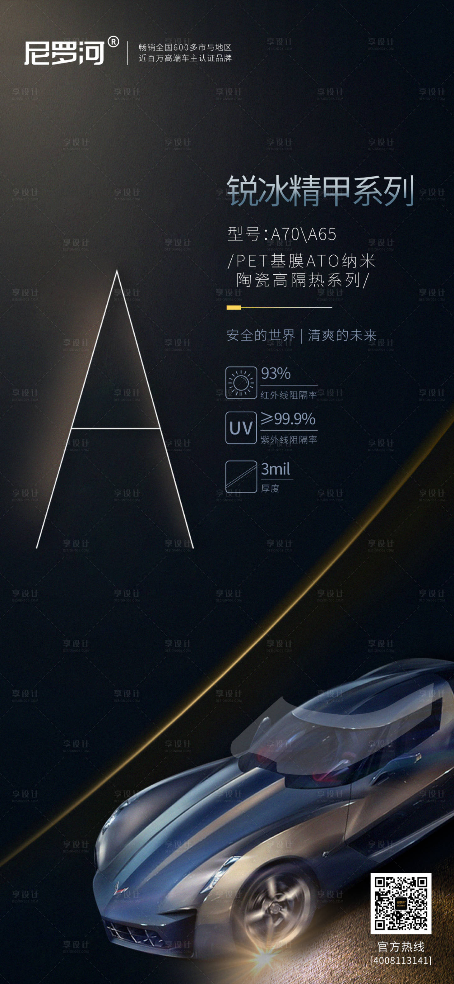 源文件下载【汽车车膜黑色海报】编号：86600007869229474