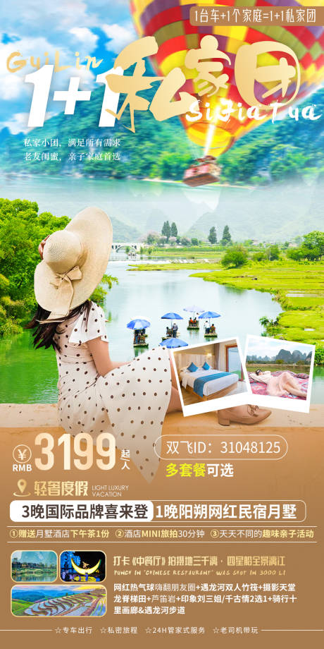 源文件下载【私家团2】编号：10360007894943130