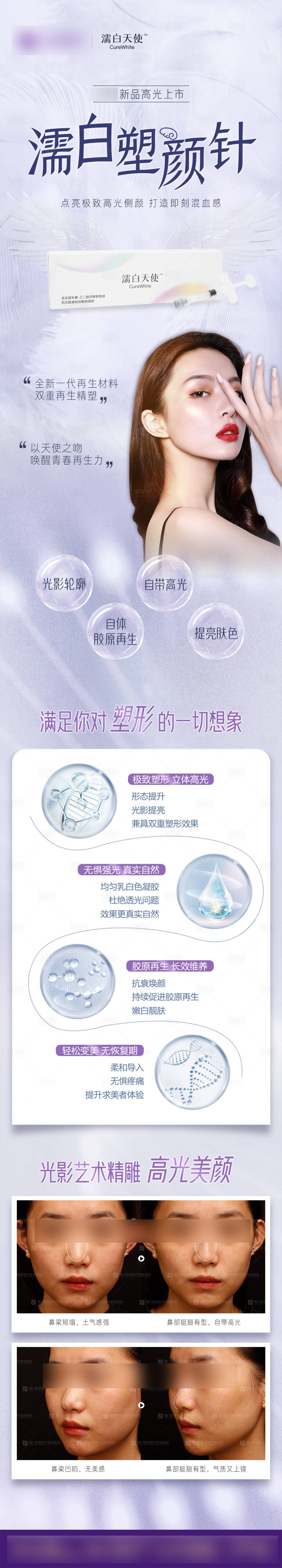 源文件下載【享設計】搜索編號：19070007585037599【醫美塑顏針長圖海報】