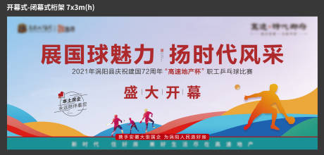 源文件下载【乒乓球】编号：37690007794667244