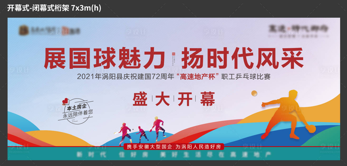 源文件下載【乒乓球】編號：37690007794667244
