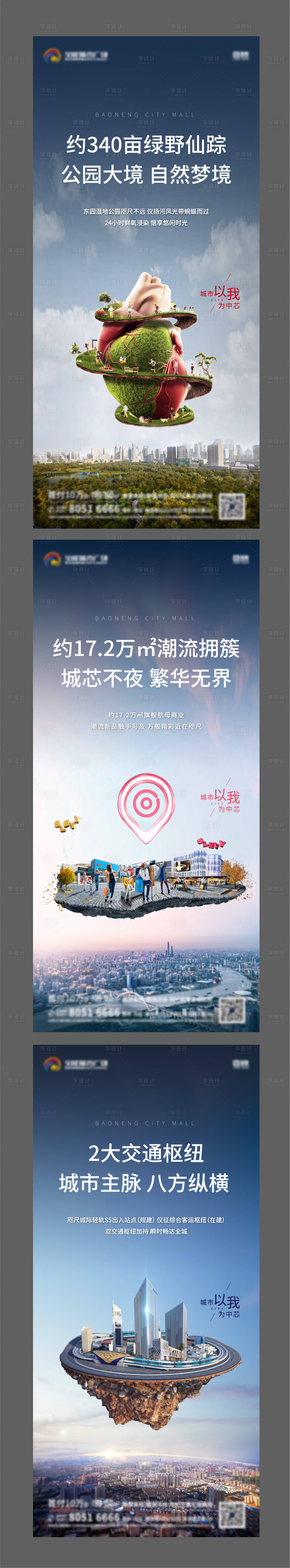 源文件下載【享設計】搜索編號：15190007613382135【地產配套價值點系列海報】