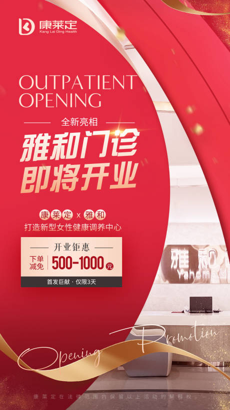 源文件下载【开业海报】编号：80540007591159679