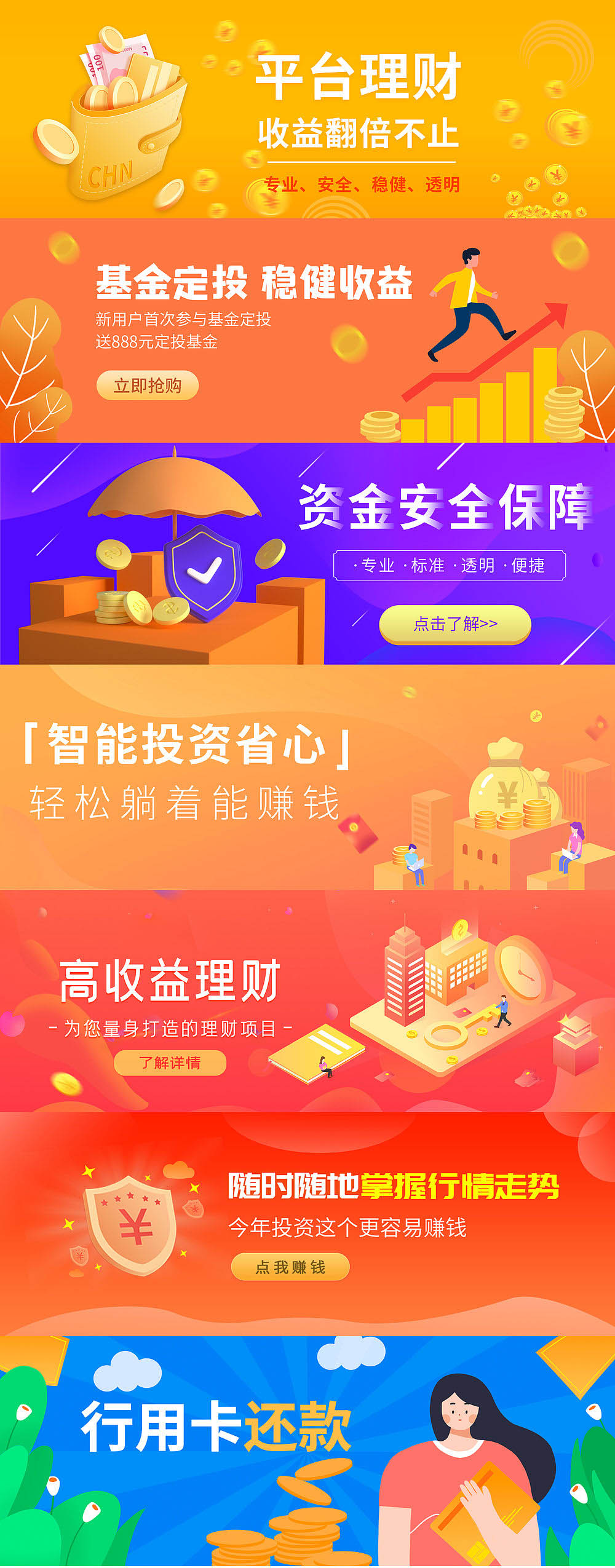 理财金融系列banner