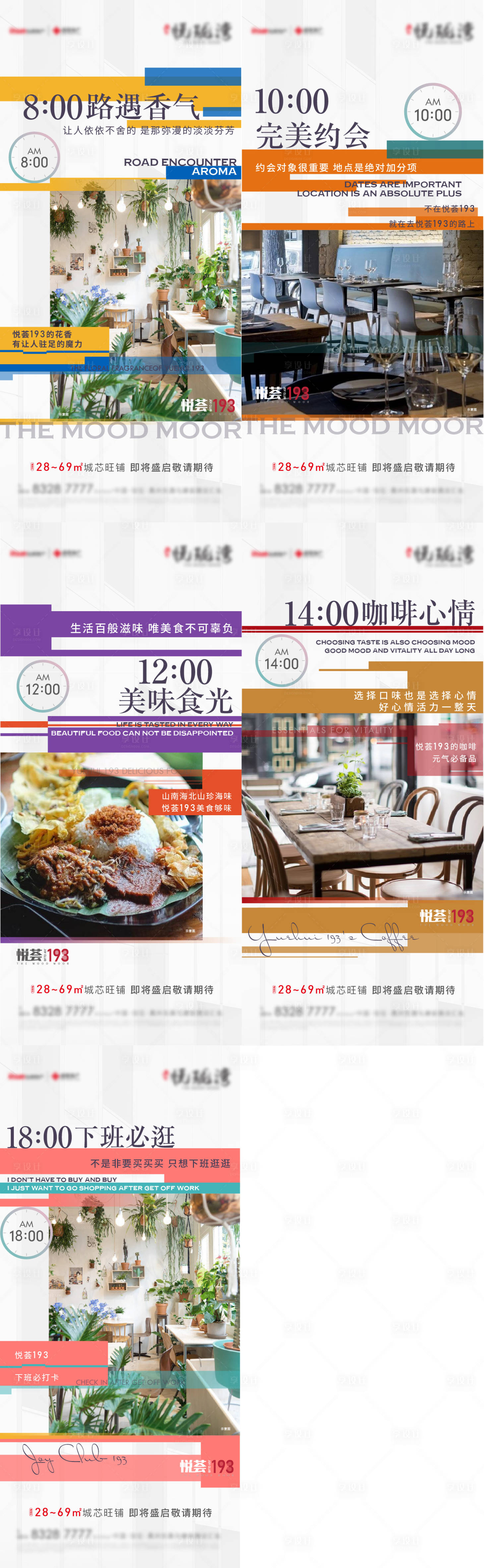 源文件下載【享設(shè)計】搜索編號：10250007741214758【地產(chǎn)商鋪價值點系列海報】