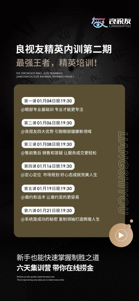 源文件下載【享設計】搜索編號：95290007907054792【培訓行程安排海報】