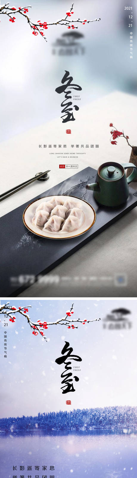 源文件下载【地产冬至微信】编号：20211210105542417