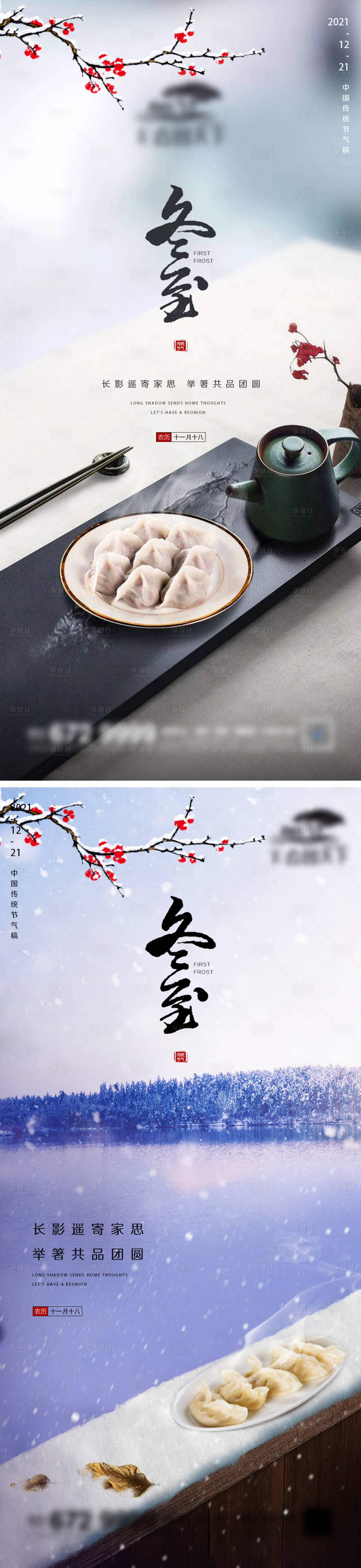 源文件下載【享設(shè)計(jì)】搜索編號(hào)：85330007580578172【地產(chǎn)冬至微信】