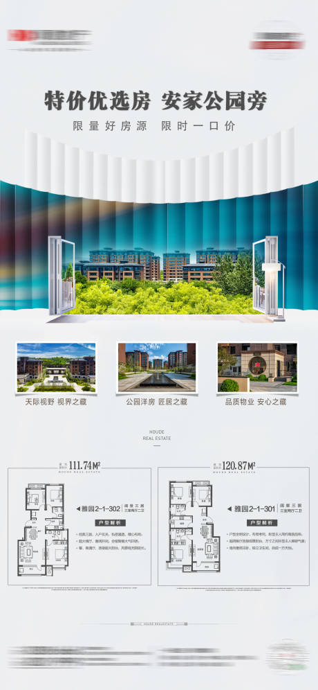 源文件下载【地产特价房海报】编号：94040007796002438