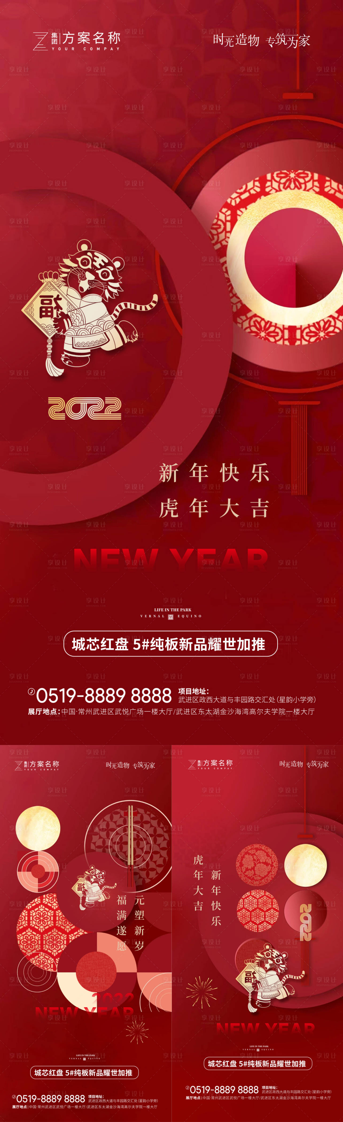 源文件下载【地产2022虎年元旦新年系列海报】编号：20211216171141950