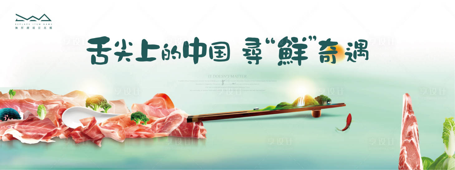源文件下载【舌尖上的美食羊汤鱼暖场活动主画面】编号：17080007897044537