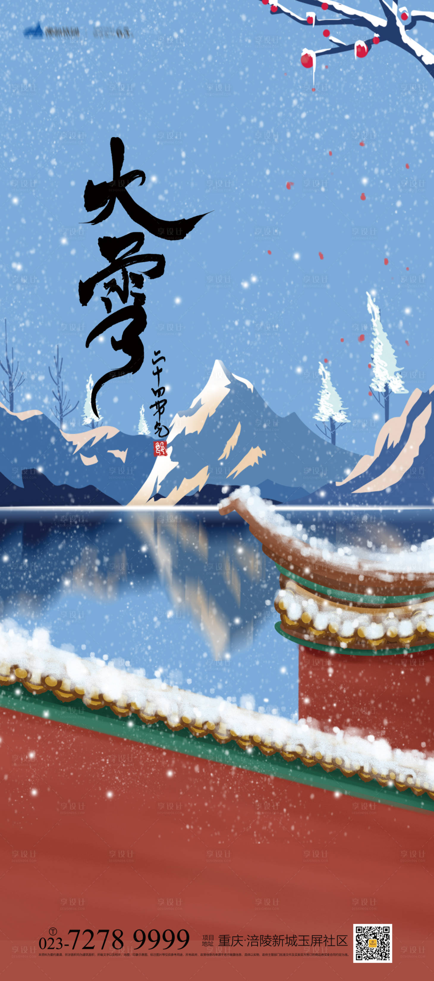 源文件下载【大雪节气移动端海报】编号：49750007470295729