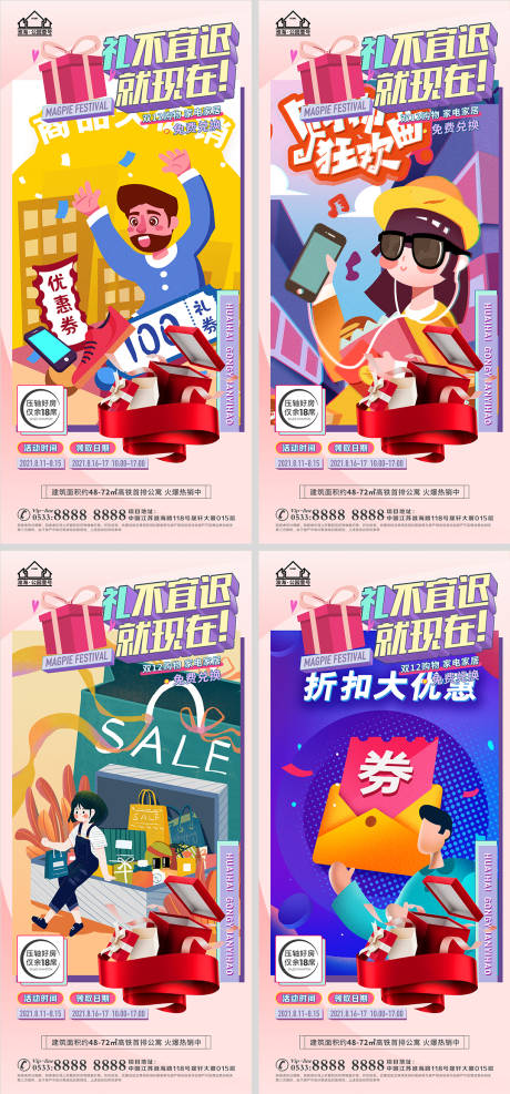 源文件下载【地产双十二购物节微信H5】编号：55170007602703320
