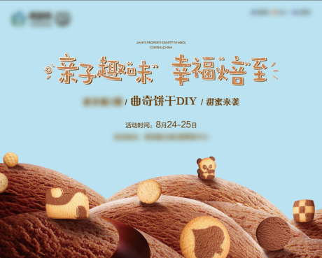 源文件下载【地产饼干DIY背景板】编号：62450007769545631